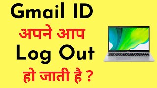 how to fix gmail account automatically log out (sign out) problem in google chrome in laptop