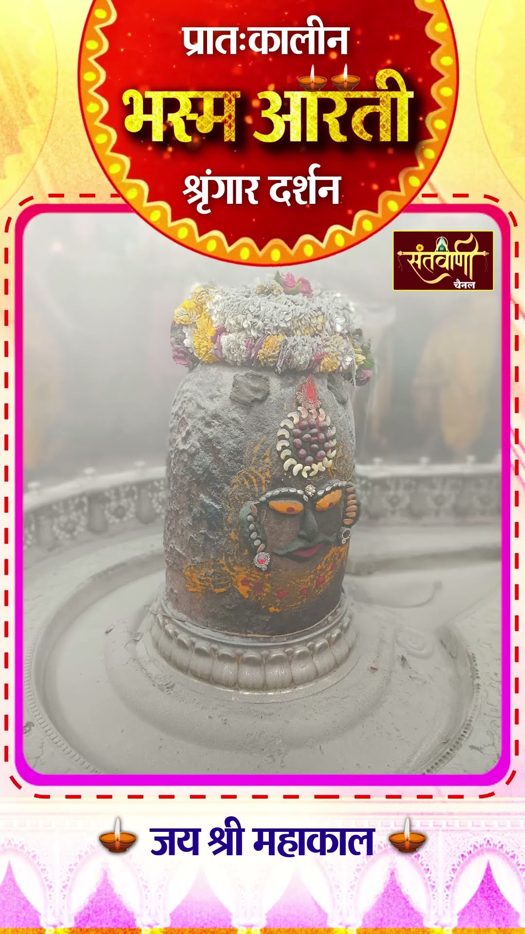 महाकालेश्वर मंदिर की प्रातः कालीन भस्म आरती || श्रृंगार दर्शन || #mahakaldarshanlive