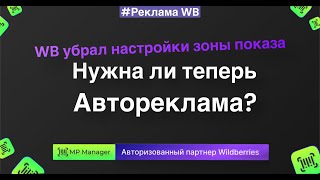 Нужна ли теперь Автореклама? АРК без настроек зоны показа