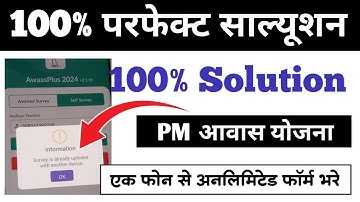 survey is already uploaded with another device problam 100% solution ll PM Aawas Gramin