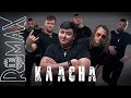 ROMAX - Класна  (official video)