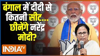 Kahani Kursi Ki : बंगाल में मोदी का स्ट्राइक रेट...अबकी बार Highest? Lok Sabha Election 2024