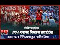 সিটিকে হারিয়ে এফএ কাপের শিরোপা ম্যানইউর | FA Cup Final | Man City v Man Utd | Somoy Sports