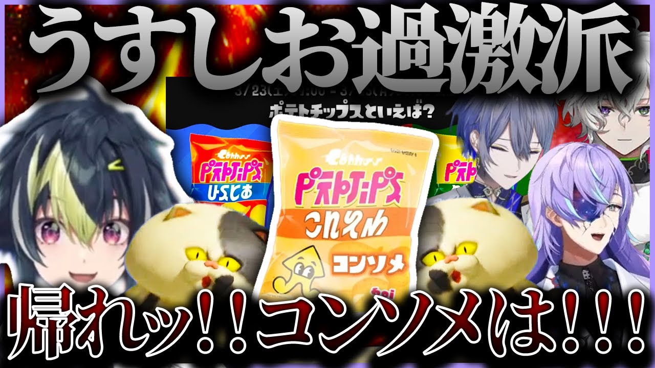 【まとめ】敵対するコンソメを返り討ちするも、その強さを目の当たりして しゅん となる星導たちｗｗｗ【星導ショウ/Dytica/切り抜き/スプラトゥーン3】