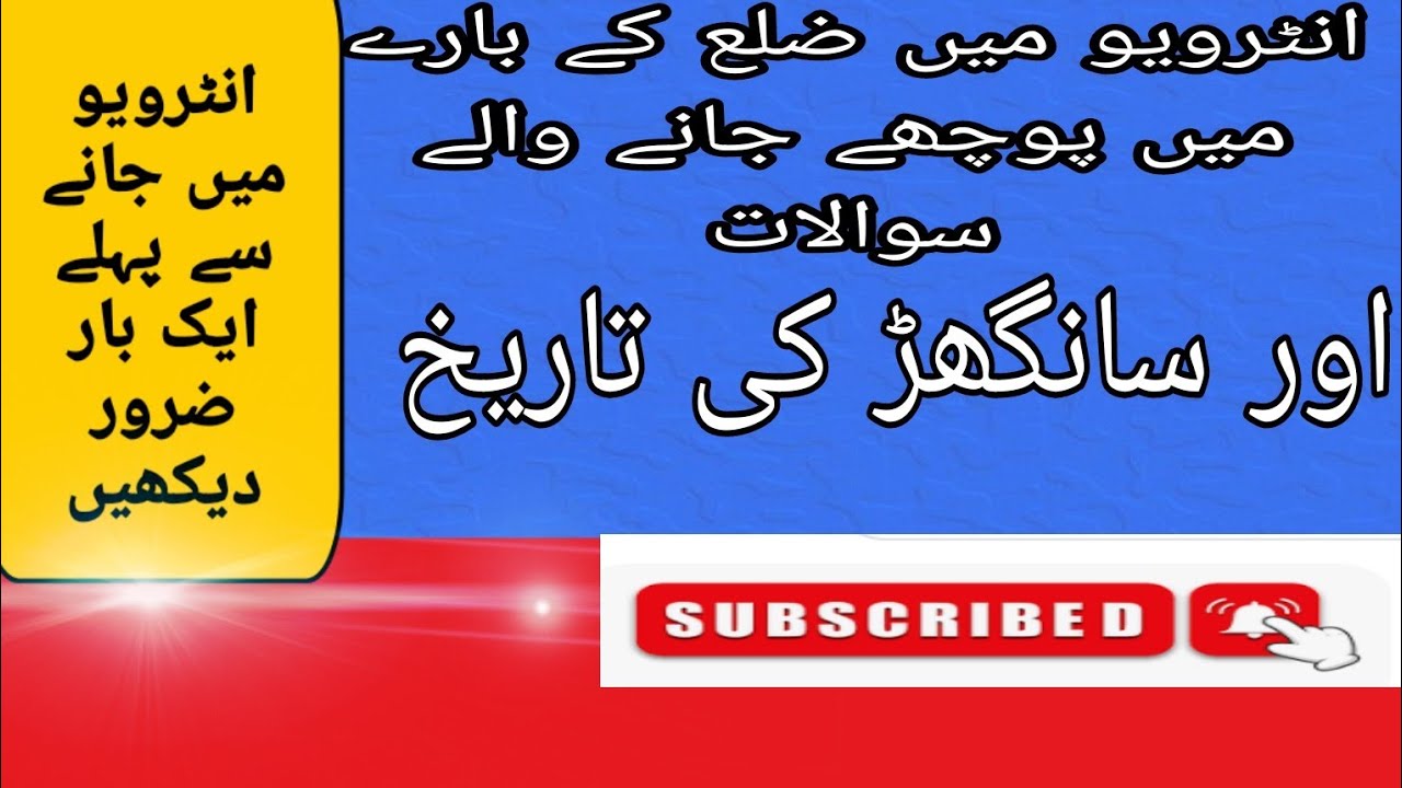 History of district Sanghar (SINDH)