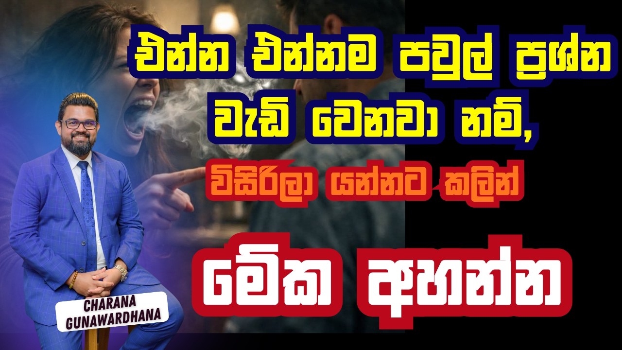 පවුල් ප්‍රශ්න වැඩි වෙනවා නම් මේක අහන්න | February 11, 2026 #lawofattraction #gratitude
