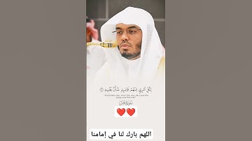 "فإذا جائت الصّاخة" سورة عبس ( 33 : 42 ) الشيخ ياسر الدوسري