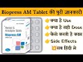 Biopress am tablet uses  price  composition  dose  side effects  review  in hindi