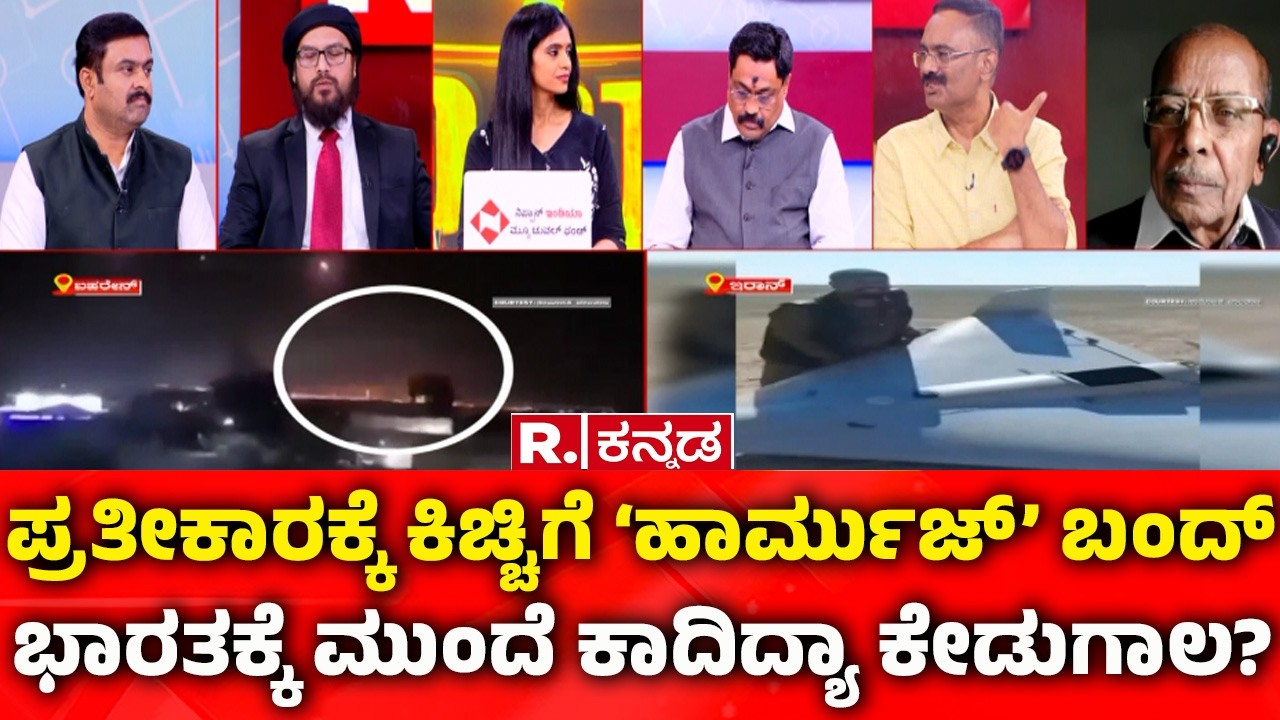 Mahabharata On Debate On USA-Israel vs Iran War : ಭಾರತಕ್ಕೆ ಮುಂದೆ ಕಾದಿದ್ಯಾ ಕೇಡುಗಾಲ?