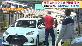 英仏トヨタ工場が操業停止　物流影響で部品不足(2020年12月23日)