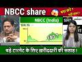 NBCC share news today,Buy ? nbcc ka future kya hai? analysis,nbcc share latest news,target tomorrow