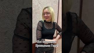 Кто озвучивал крокодила Гену?