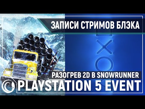 Видео: Beyond Blue | Snowrunner | PS 5 EVENT | Вторая половина стрима [11.06.2020]