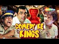 COMEDY KE KINGS - अबे सालो खाना बिना खाते हो की नहीं.. पेट में घुमाके दो | राजपाल यादव | परेश रावल