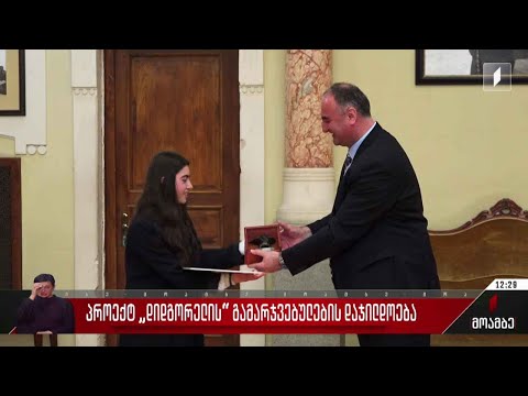 პროექტ „დიდგორელის“ გამარჯვებულების დაჯილდოება