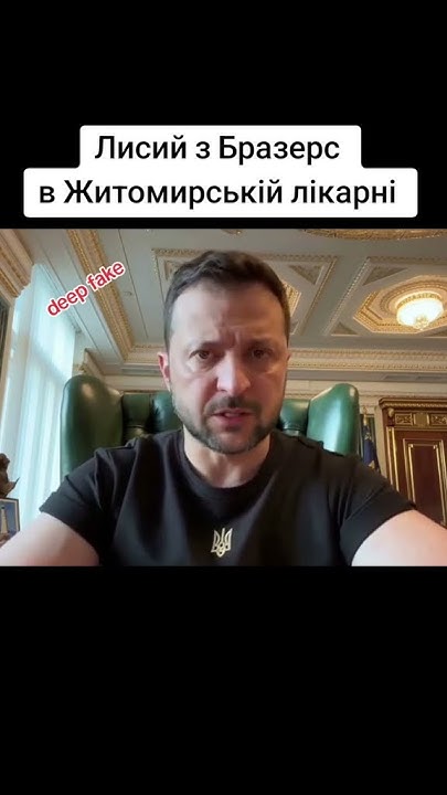 Лисий з Бразерс в Україні #зеленський #україна #зсу #прикол #зеленський ...