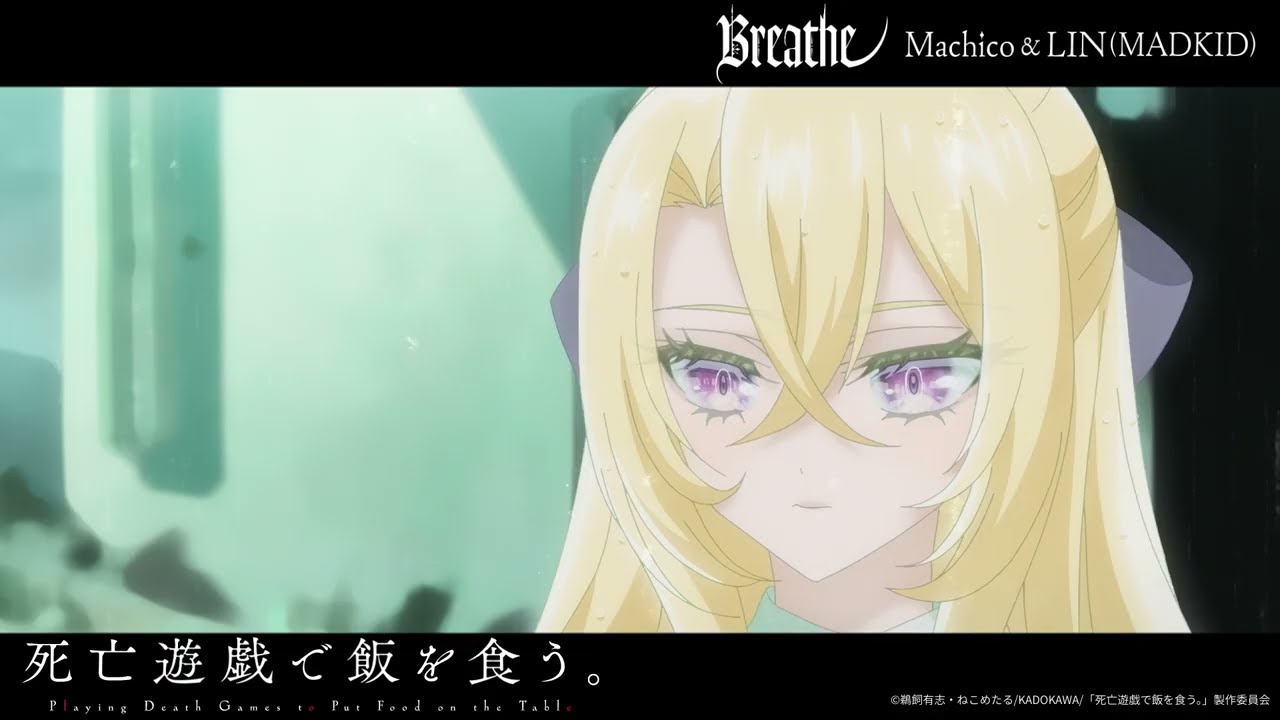 Machico、LIN(MADKID) / Breathe(TVアニメ『死亡遊戯で飯を食う。』挿入歌) [Official Audio]