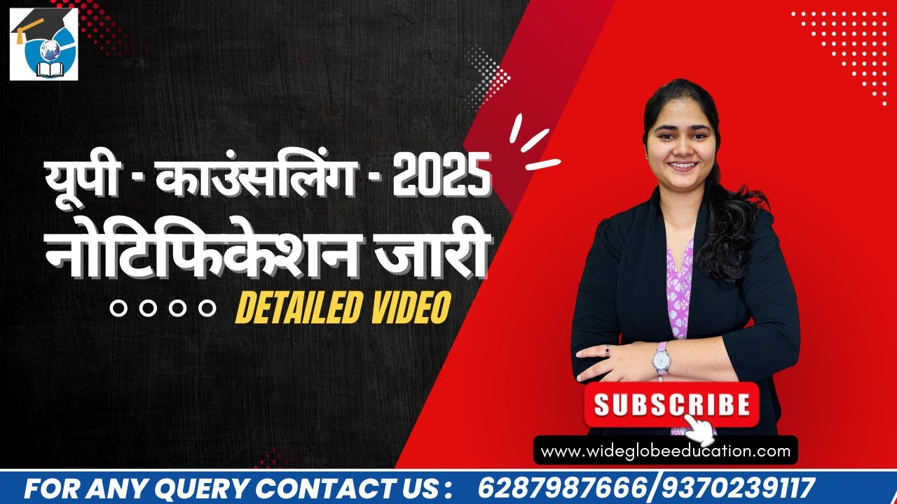 DGME U.P. Counselling 2025 – New Notification Released! 