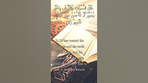 Surah At-Taghabun سورة التغابن