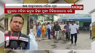 Woman dies after being attacked by bull in Bhadrak of Odisha || KalingaTV