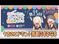 【第25回】うちのエドモント馬鹿にするなよ -かんかん&こなちのみらくら補習室ラジオ(ラブライブ!蓮ノ空女学院スクールアイドルクラブ)