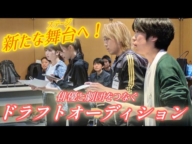 ドラフトオーディション参加者募集