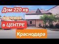 Дом для тех, кто хочет жить в центре Краснодара