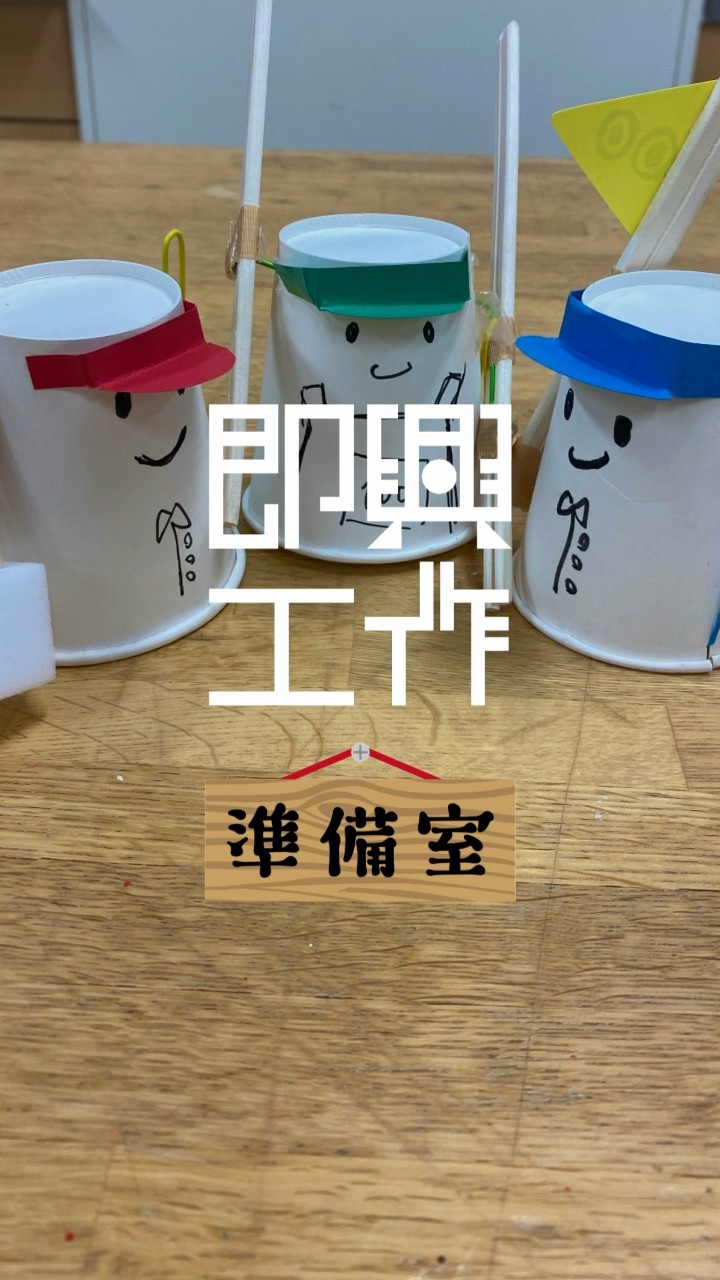メン限】ボツ工作「ジャンプ君」【即興工作 準備室】 #手作りおもちゃ