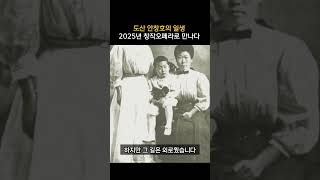 도산 안창호, 무대 위에서 다시 살아나다 오페라 도산