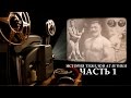 История тяжелой атлетики / часть 1  ENG.Subs