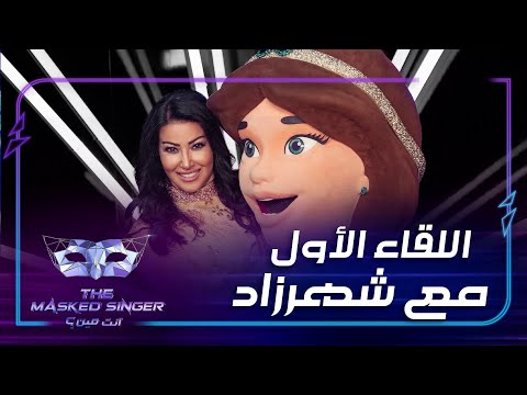 سمية الخشاب تكشف عن تفاصيل تجربتها متنكرة بقناع شهرزاد في 