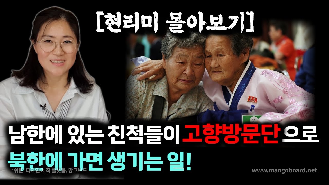 북송된 여성들을 보면서 드는 북한주민들의 착잡했던 심정! 외부정보는 그렇게 유입이 되는건가? #탈북민 #미국거주탈북민 #탈북스토리