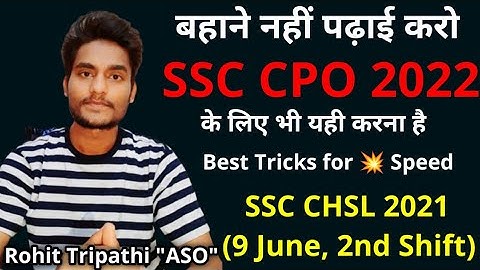 Excuses न दें पढ़ते रहें | SSC CHSL 2021 (9 June, 2nd Shift) Maths Solution
