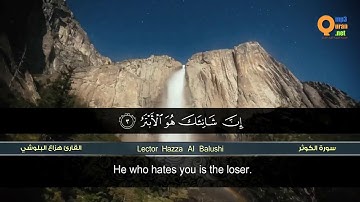سورة الكوثر   القارئ هزاع البلوشي   HD   hazae albulushi   Surat al Kawthar