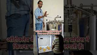 ऑटोक्लेव के डिजइनफेक्शन प्रोसेस में कितना समय एवं स्टेप्स लगती #shorts #agriculture #mushroom #yt