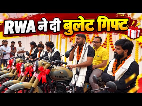 RWA ने टीचर्स को की बुलेट गिफ्ट | Rojgar with Ankit