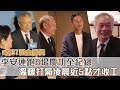 【金馬57慶功】李安連跑8場慶功全記錄！溫暖打氣凌晨近5點才收工