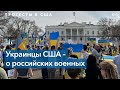 Live: Протест украинцев США против агрессии России в Украине