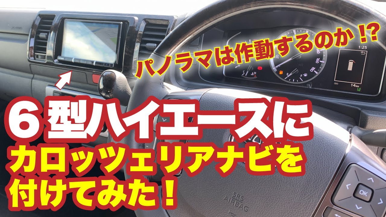 ハイエース6型トヨタハイエース 6型 カーナビ