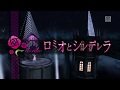 「ロミオとシンデレラ」歌ってみた【＊なみりん】