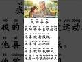Learn Chinese : 我的爷爷(My Grandfather) #chinesebeginner #blcchineseclass