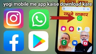 yogi mobile me app kaise download kare screenshot 4