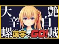【天才】〇〇年留年JKの実力みせちゃる！【漢字でGO】