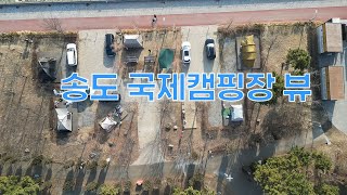 인천 송도국제캠핑장 조망과 사이트 리뷰 (2024-02-12)