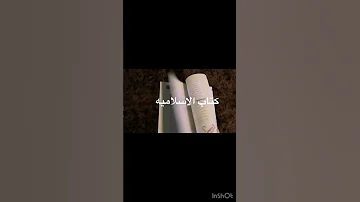 كتاب الدراسات الاسلامية باختصار 