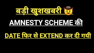 GST AMNESTY SCHEME LATEST NEWS | SALES TAX AMNESTY SCHEME LATEST NEWS