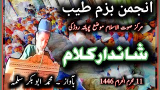 Download Lagu Anjumane bazme tayyib Markaz soutul Islam by Abubakar #8445421517 #naat#madarsa_pohana MP3