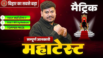Bihar Biggest Live Test Of Class 10th 🔥|| बिहार बोर्ड मैट्रिक का सबसे बड़ा Test💪|| Disha Ka Test ✌️