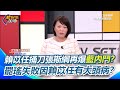 罷免運動與政治內鬥