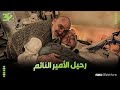 السبب الحقيقي لـ وفاة الأمير النائم ماذا حدث في الأيام الأخيرة من حياته السبب الحقيقي لـ وفاة الأمير النائم ماذا حدث في الأيام الأخيرة من حياته